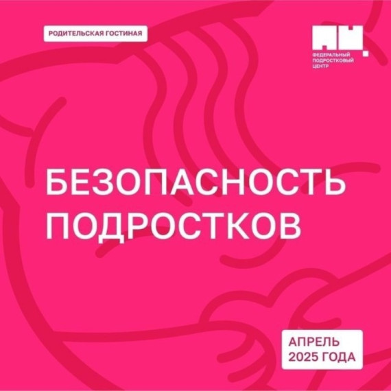 «Родительская гостиная».